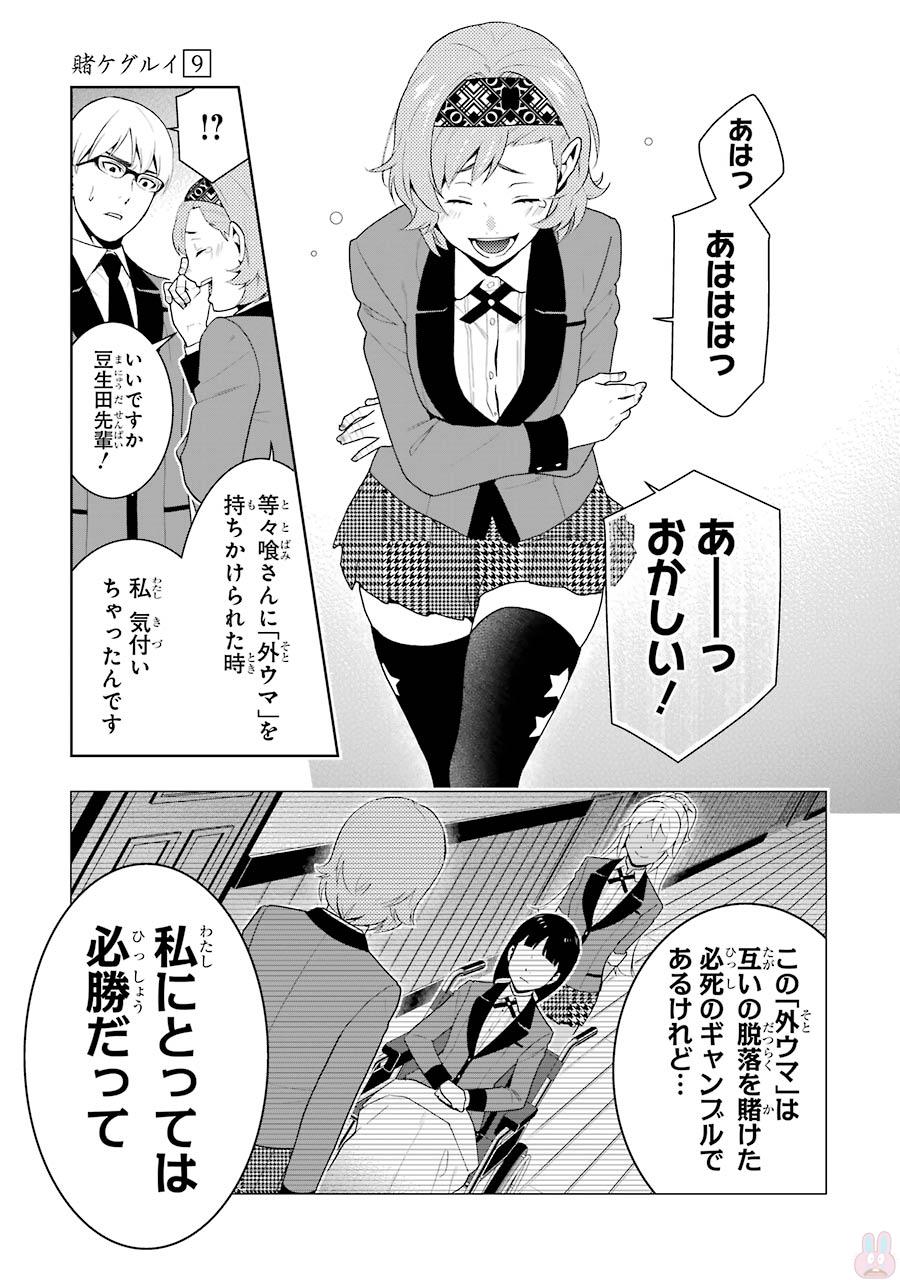 Kakegurui Twin Chapter 49 16ページ