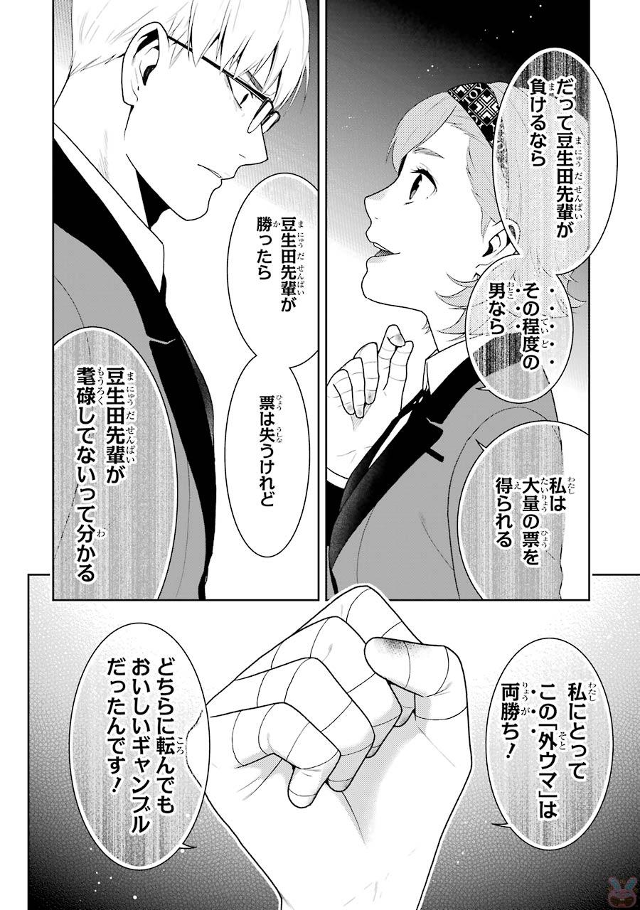Kakegurui Twin Chapter 49 17ページ