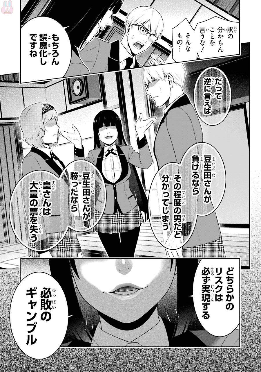 Kakegurui Twin Chapter 49 18ページ