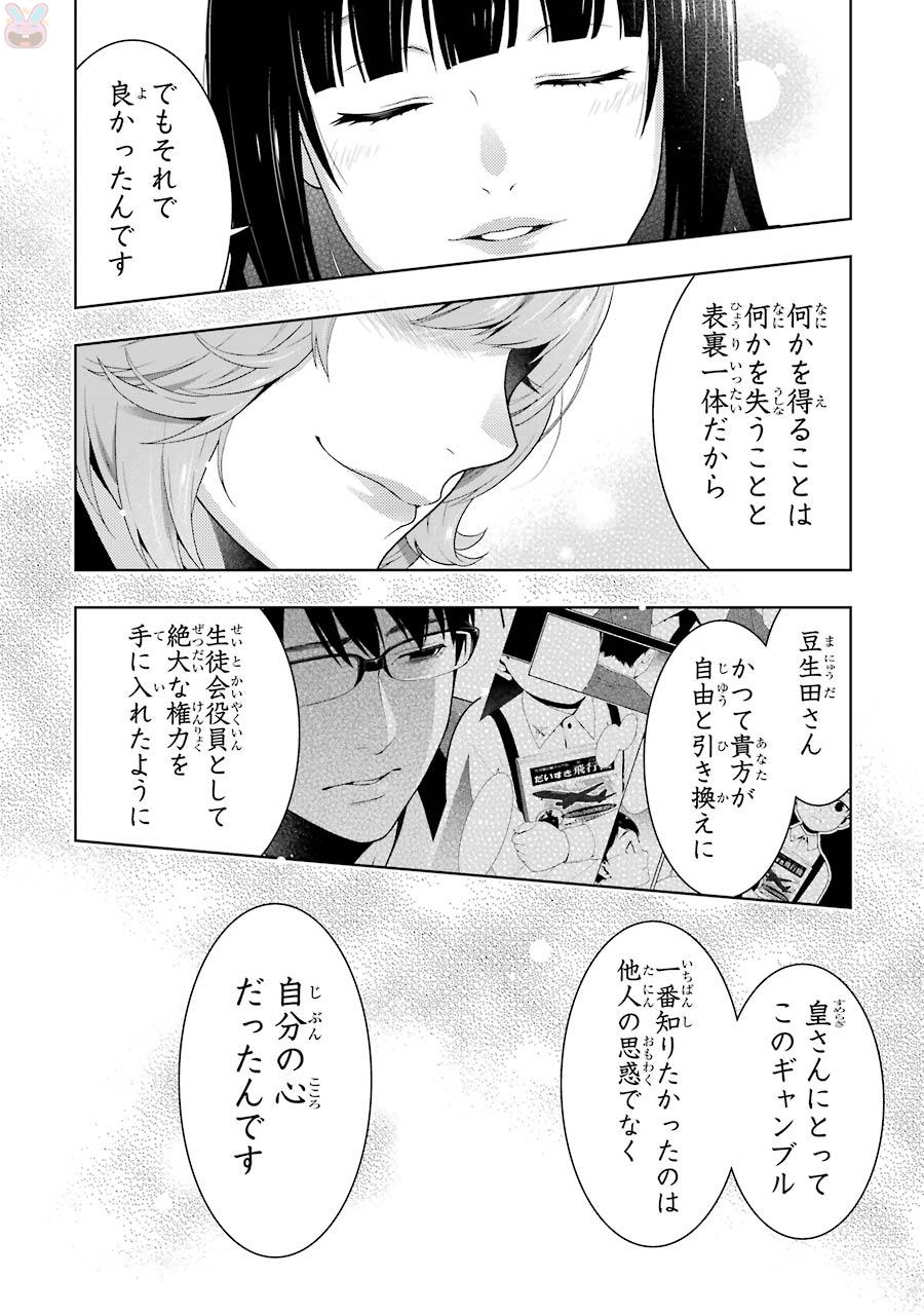 Kakegurui Twin Chapter 49 19ページ