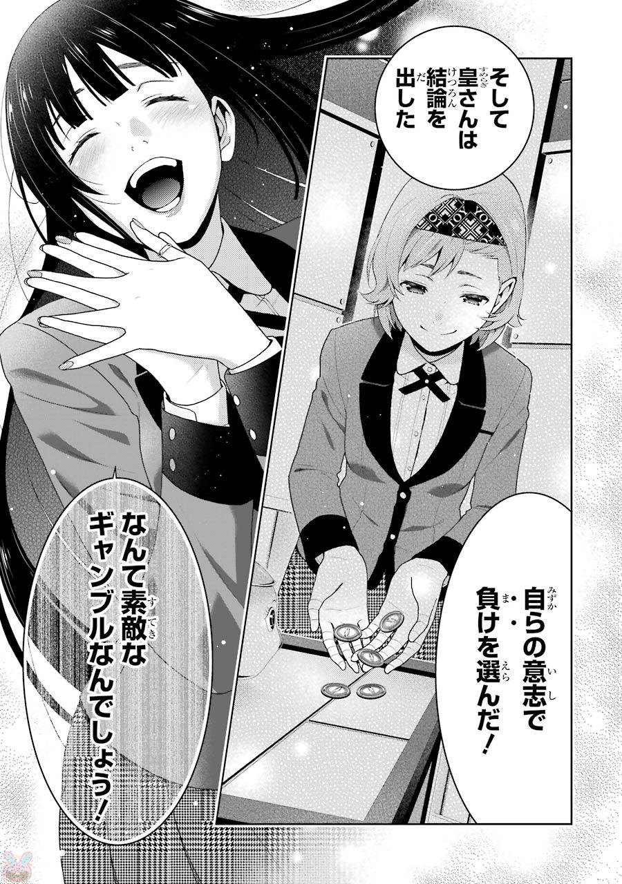 Kakegurui Twin Chapter 49 20ページ