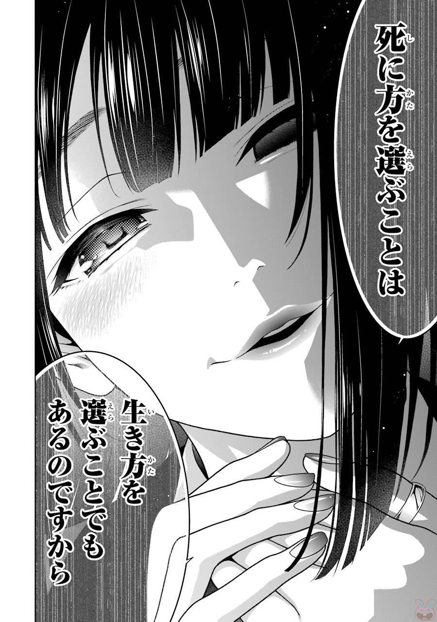 Kakegurui Twin Chapter 49 21ページ