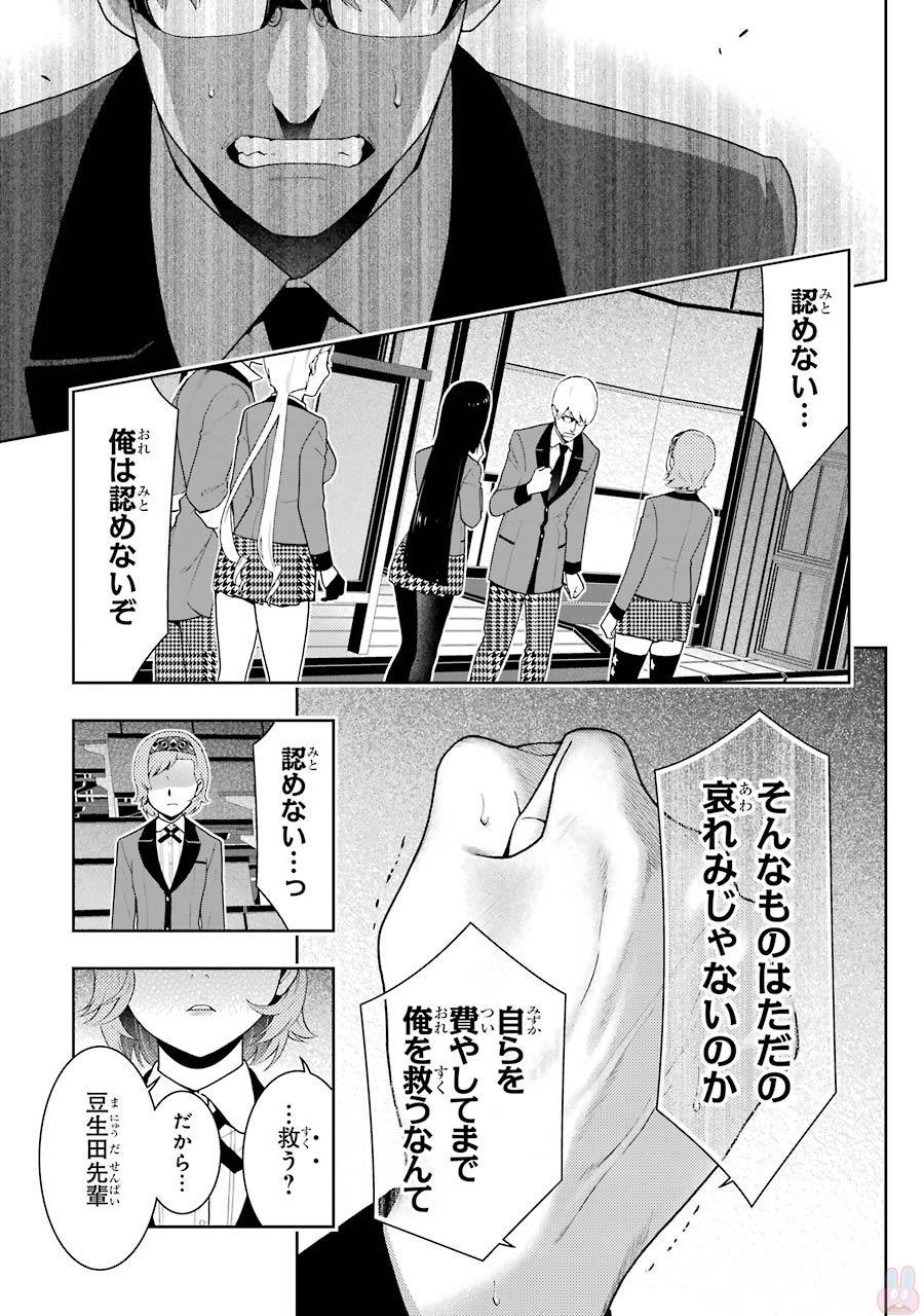 Kakegurui Twin Chapter 49 22ページ