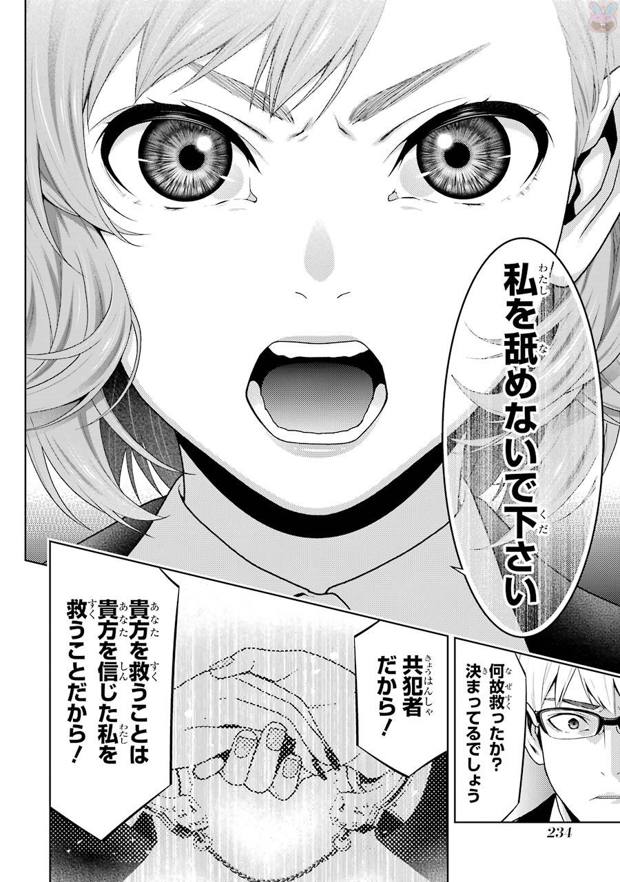 Kakegurui Twin Chapter 49 23ページ