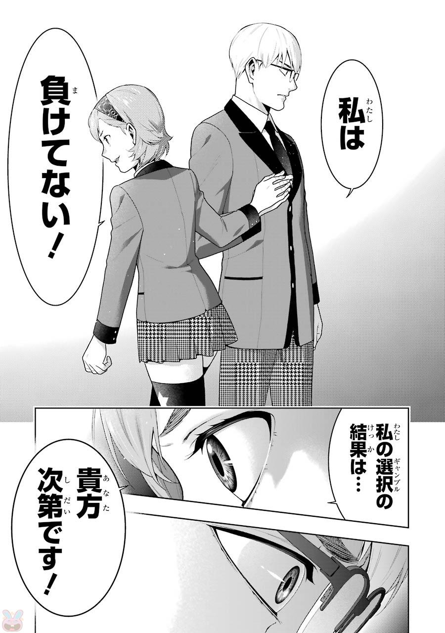 Kakegurui Twin Chapter 49 24ページ