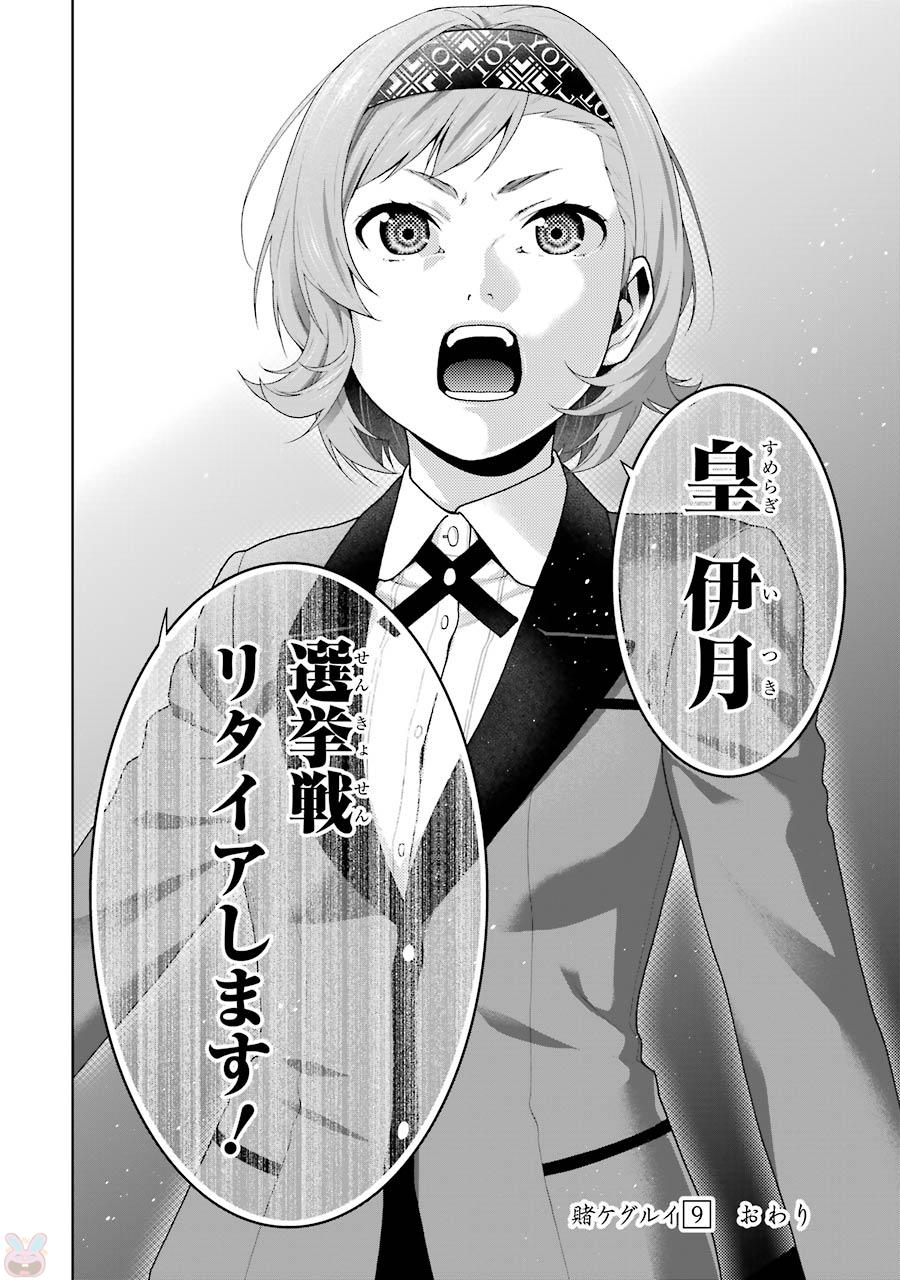 Kakegurui Twin Chapter 49 25ページ