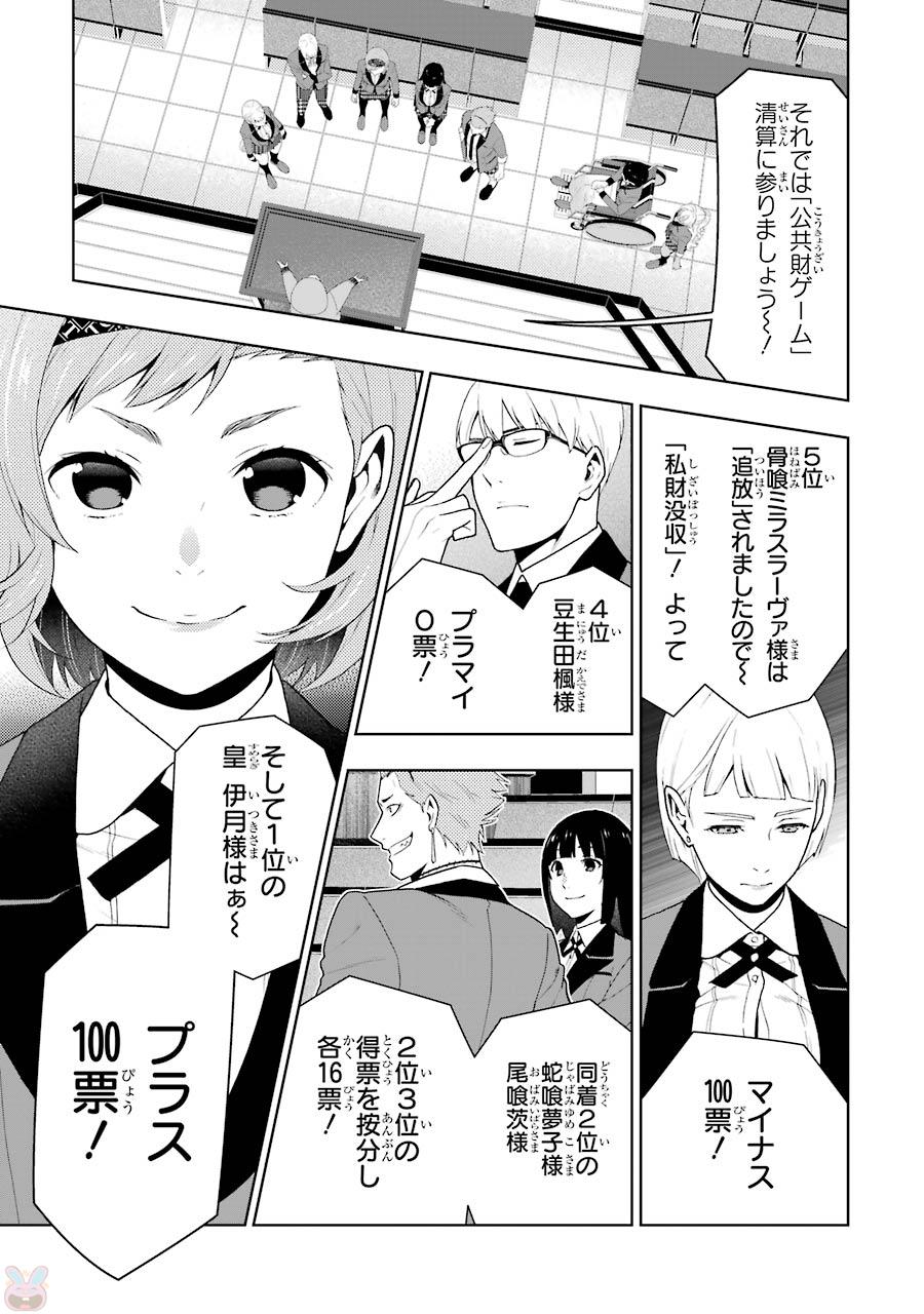 Kakegurui Twin Chapter 49 4ページ