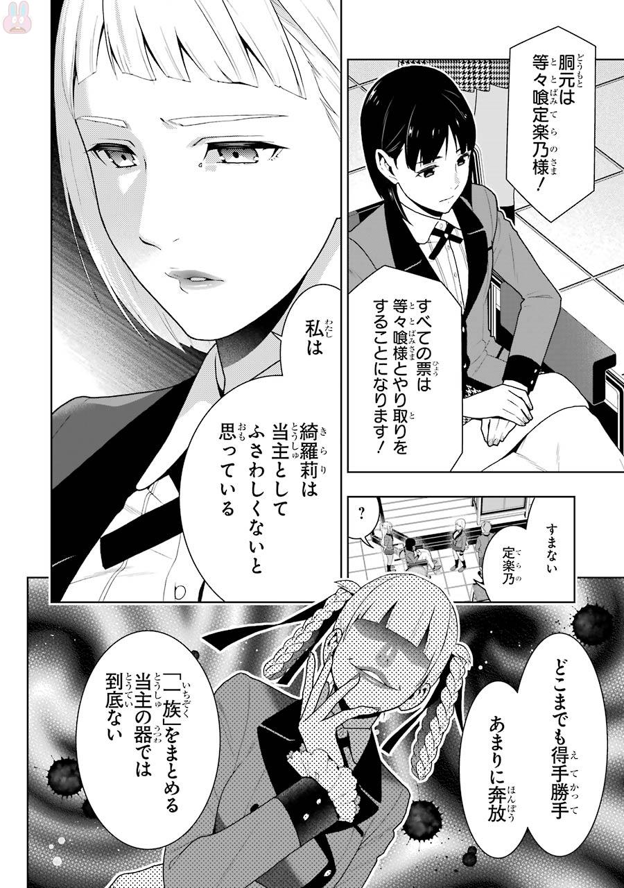 Kakegurui Twin Chapter 49 5ページ