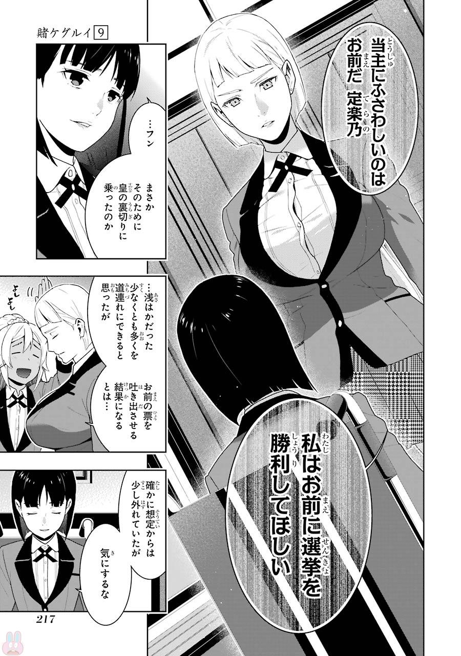 Kakegurui Twin Chapter 49 6ページ
