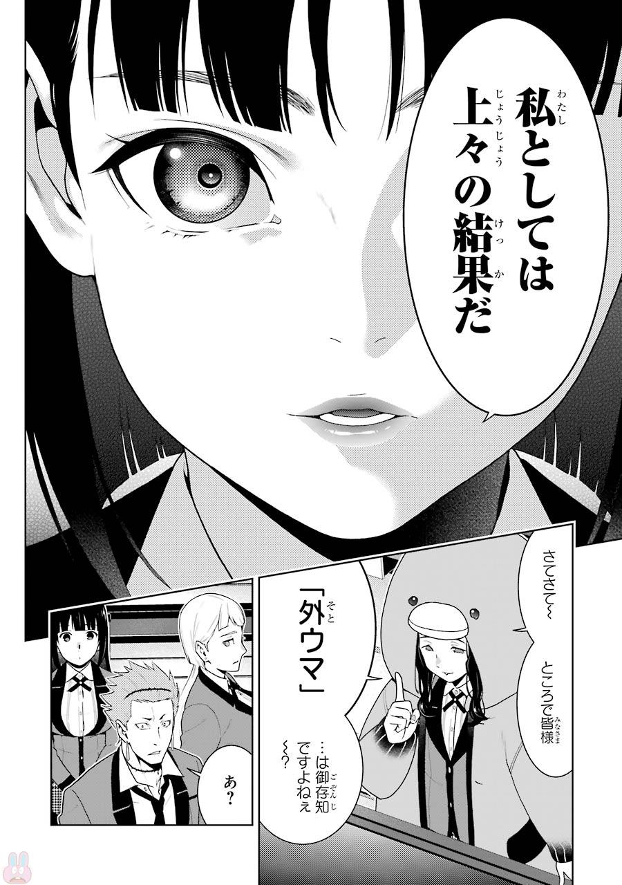 Kakegurui Twin Chapter 49 7ページ