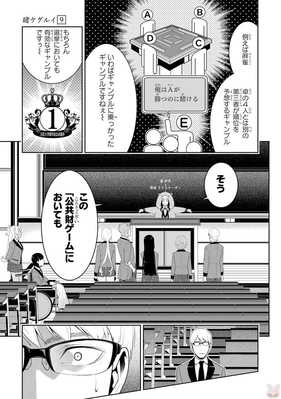Kakegurui Twin Chapter 49 8ページ