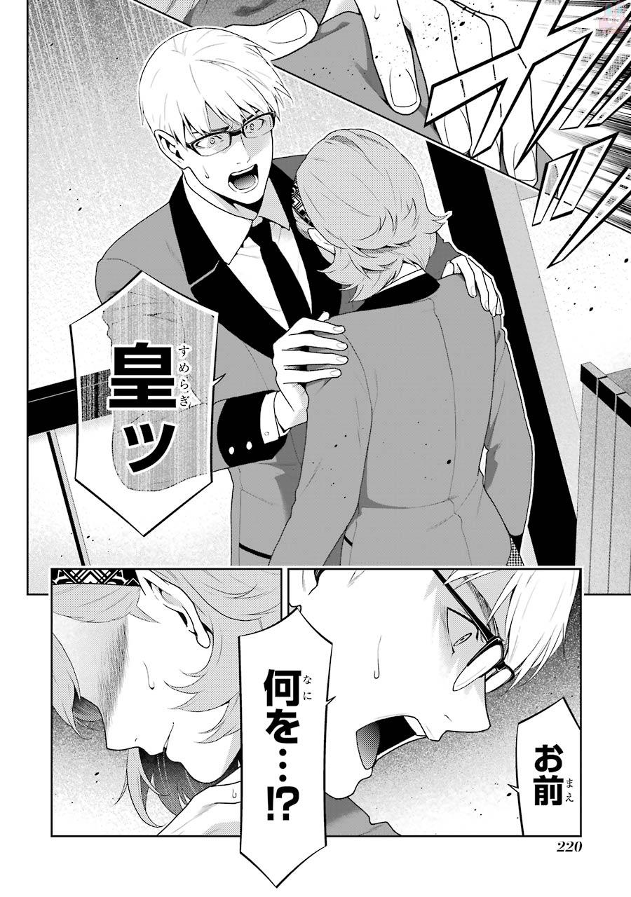 Kakegurui Twin Chapter 49 9ページ