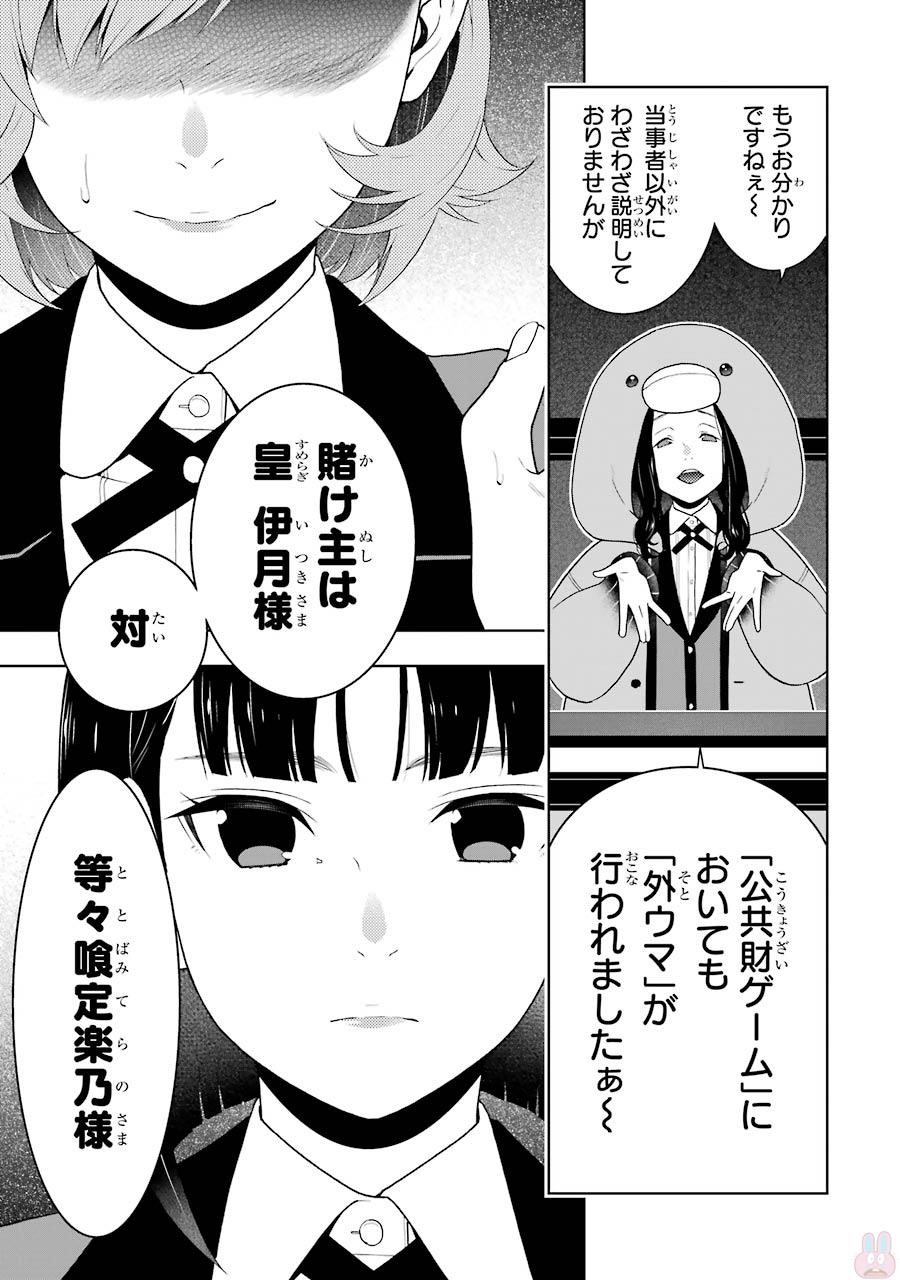 Kakegurui Twin Chapter 49 10ページ