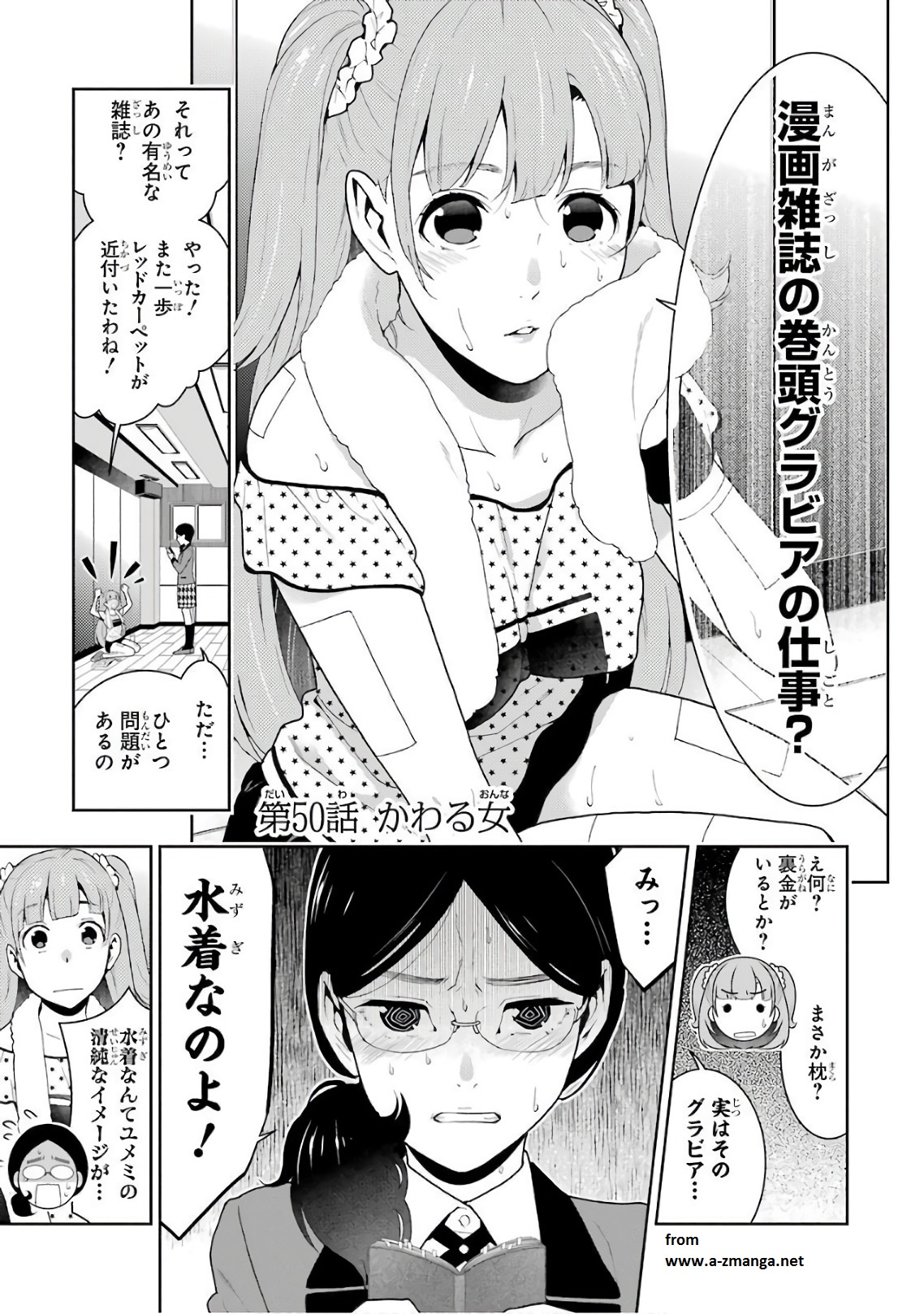 Kakegurui Twin Chapter 50 1ページ