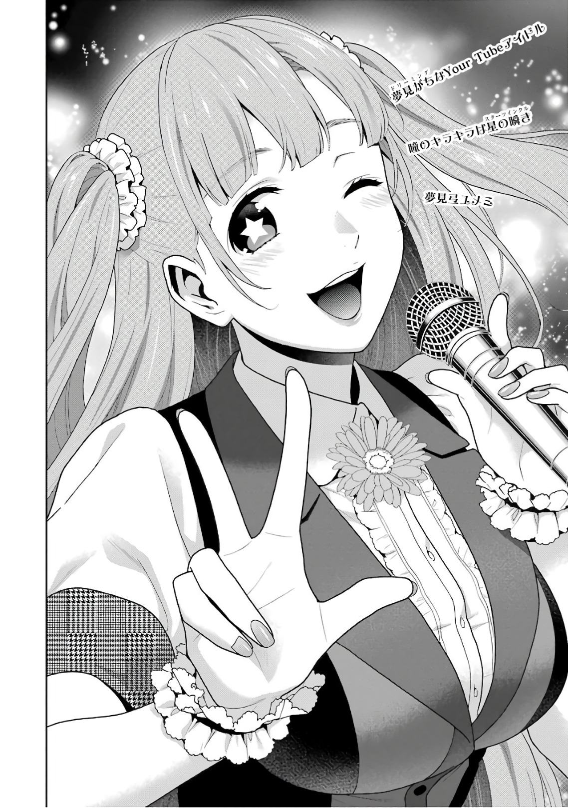 Kakegurui Twin Chapter 50 2ページ