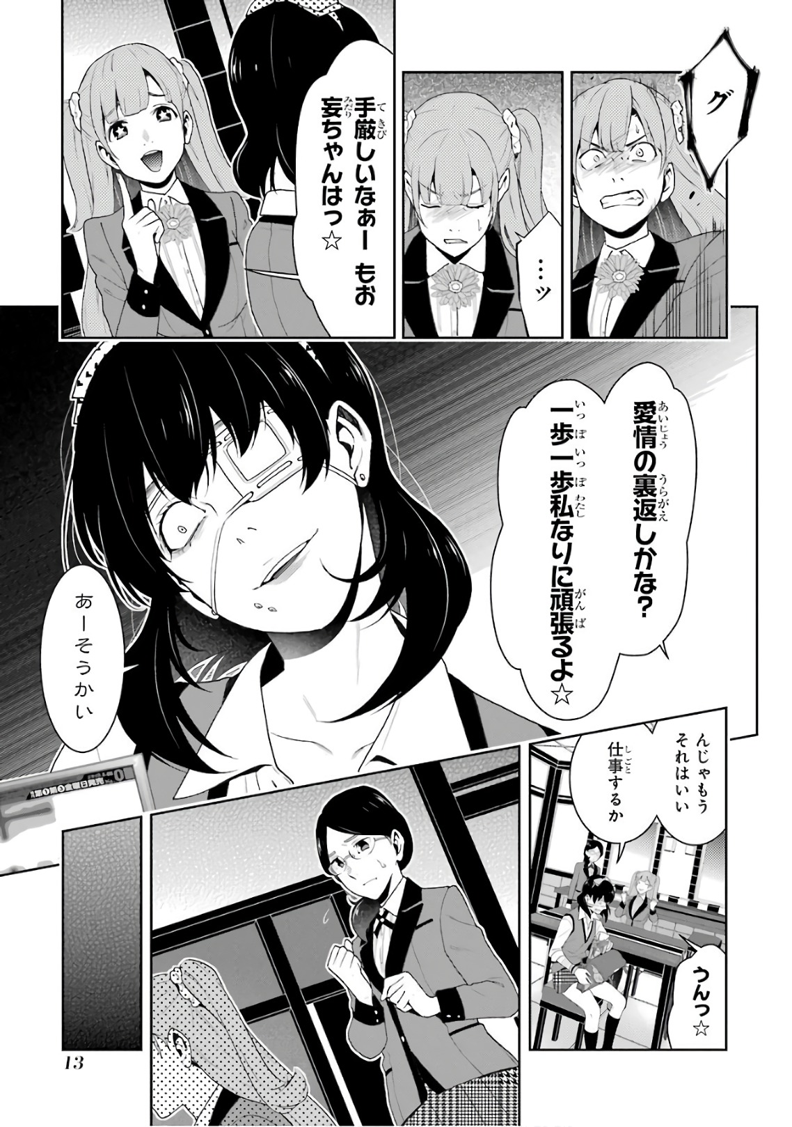 Kakegurui Twin Chapter 50 11ページ
