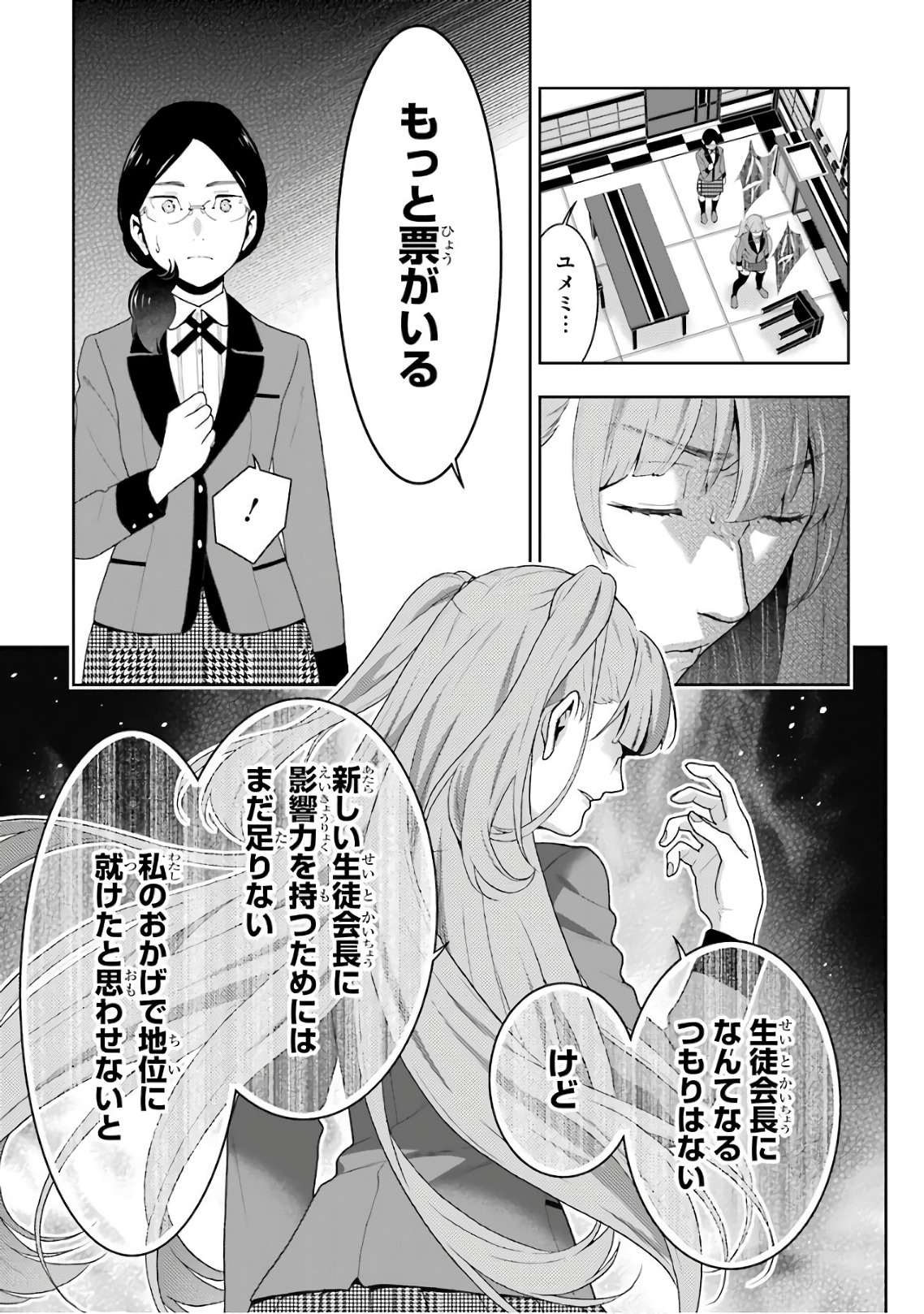 Kakegurui Twin Chapter 50 13ページ