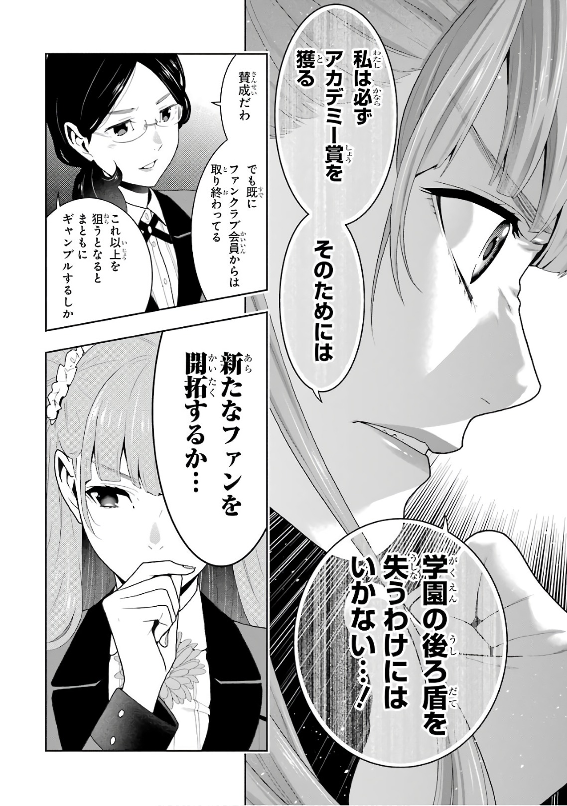 Kakegurui Twin Chapter 50 14ページ