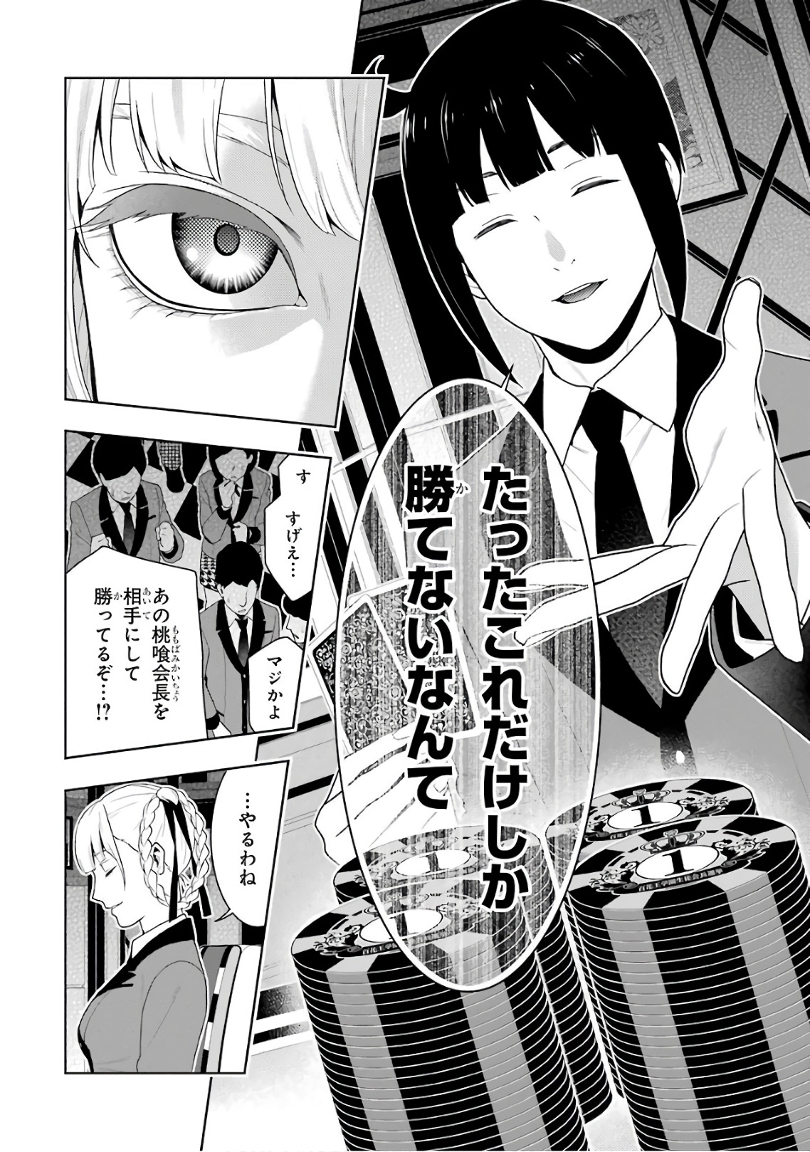 Kakegurui Twin Chapter 50 16ページ