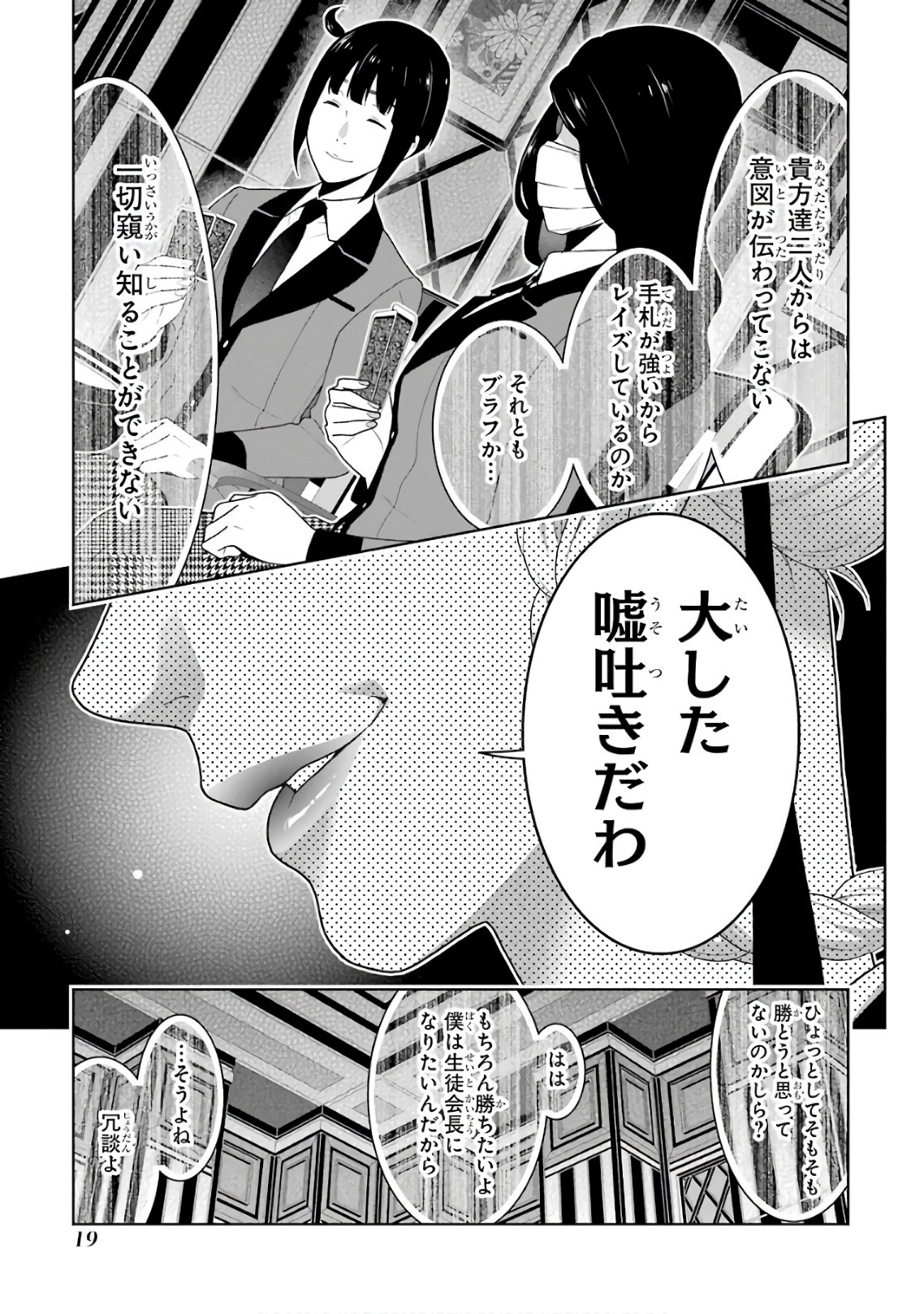Kakegurui Twin Chapter 50 17ページ