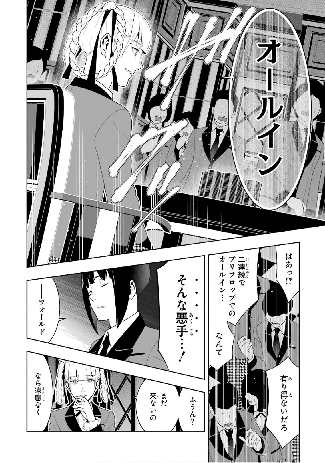 Kakegurui Twin Chapter 50 20ページ