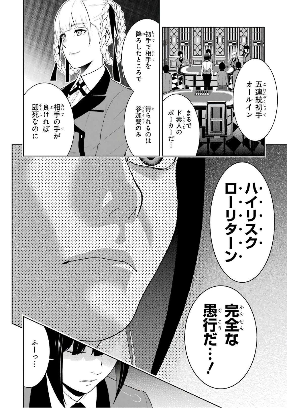 Kakegurui Twin Chapter 50 22ページ