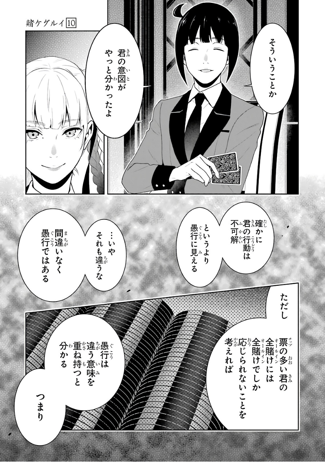 Kakegurui Twin Chapter 50 23ページ