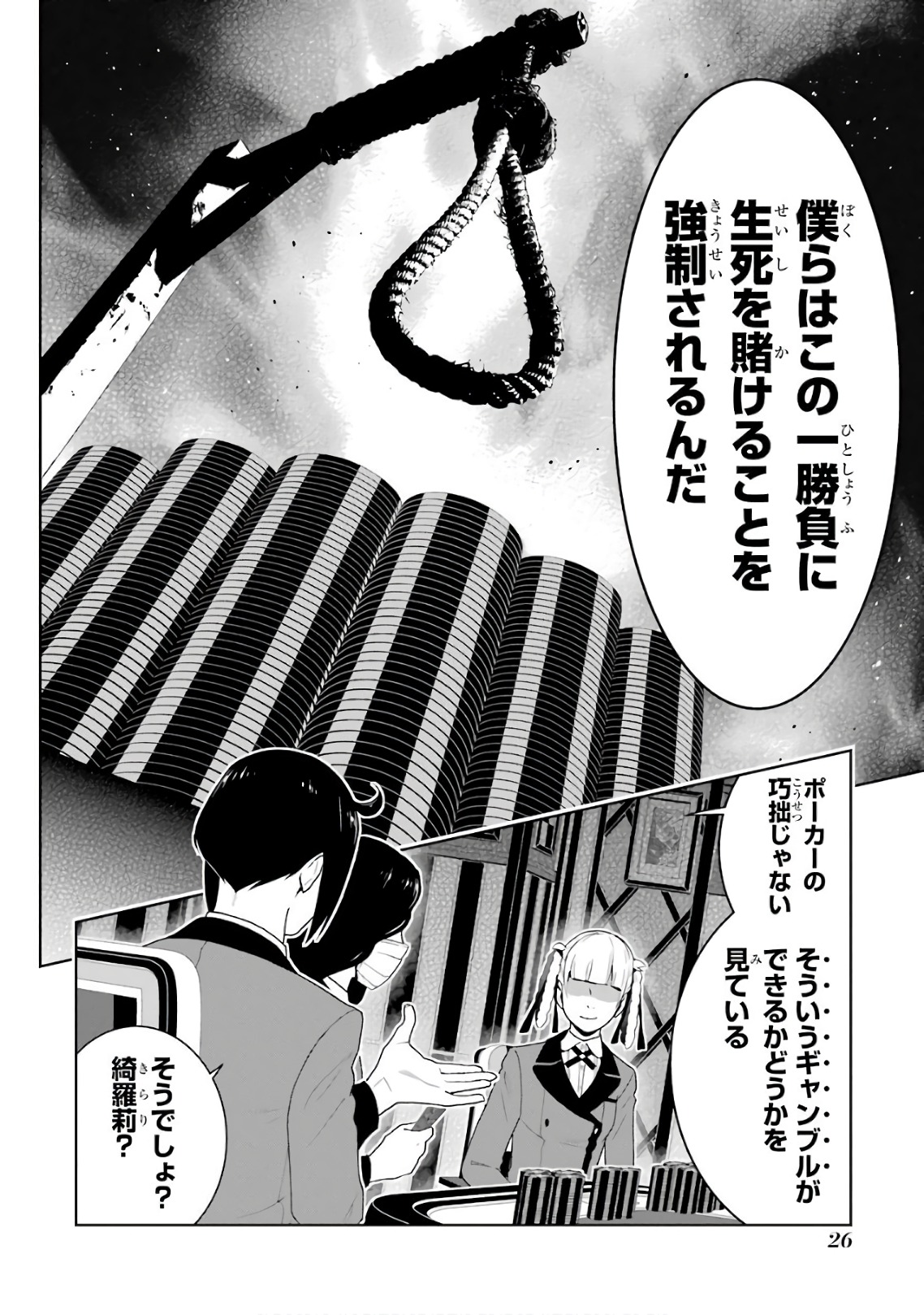 Kakegurui Twin Chapter 50 24ページ