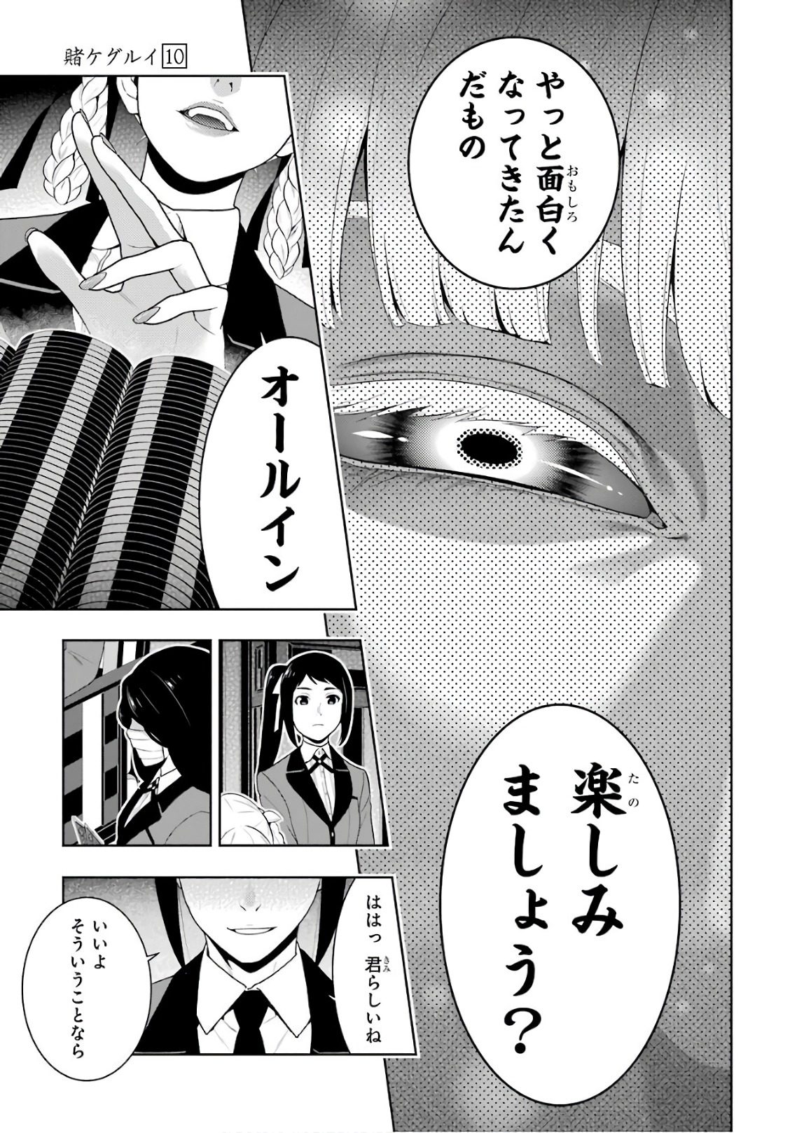 Kakegurui Twin Chapter 50 25ページ