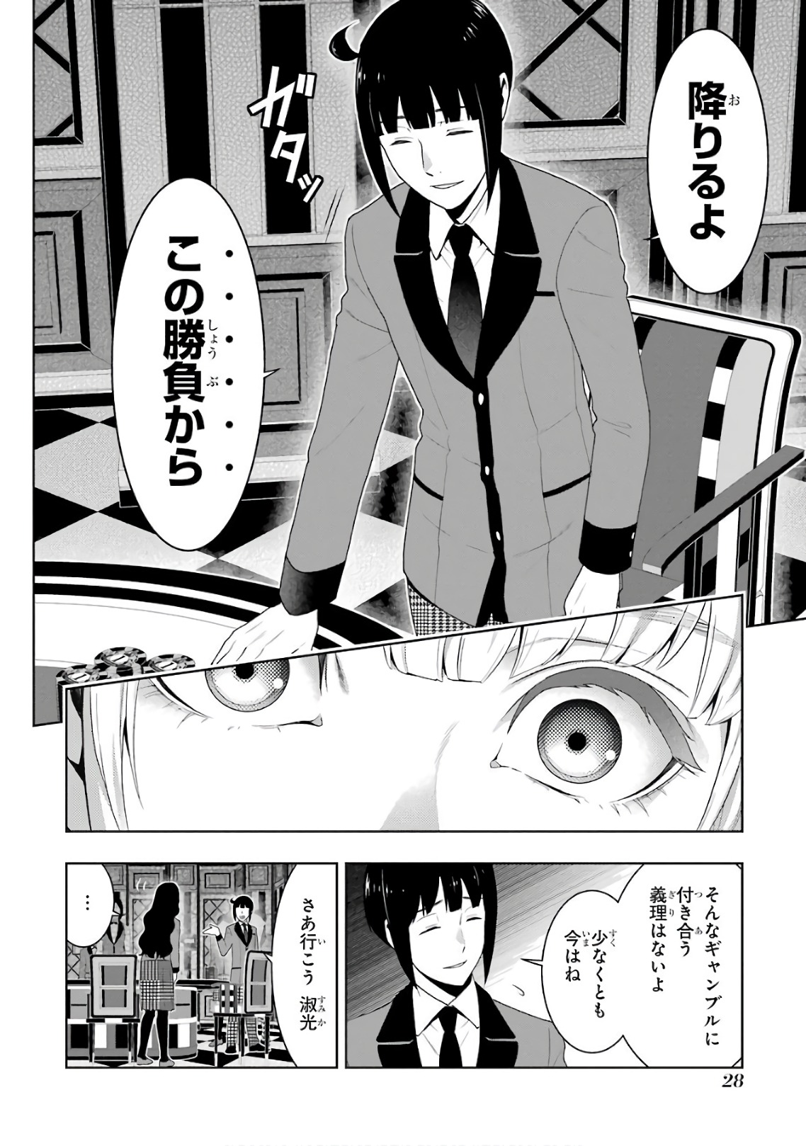 Kakegurui Twin Chapter 50 26ページ