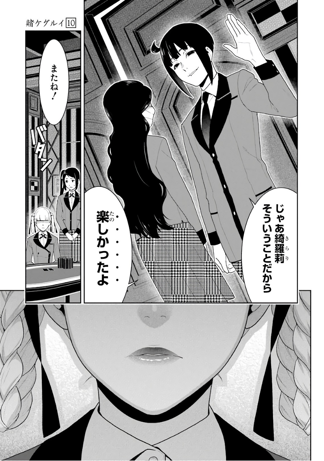 Kakegurui Twin Chapter 50 27ページ