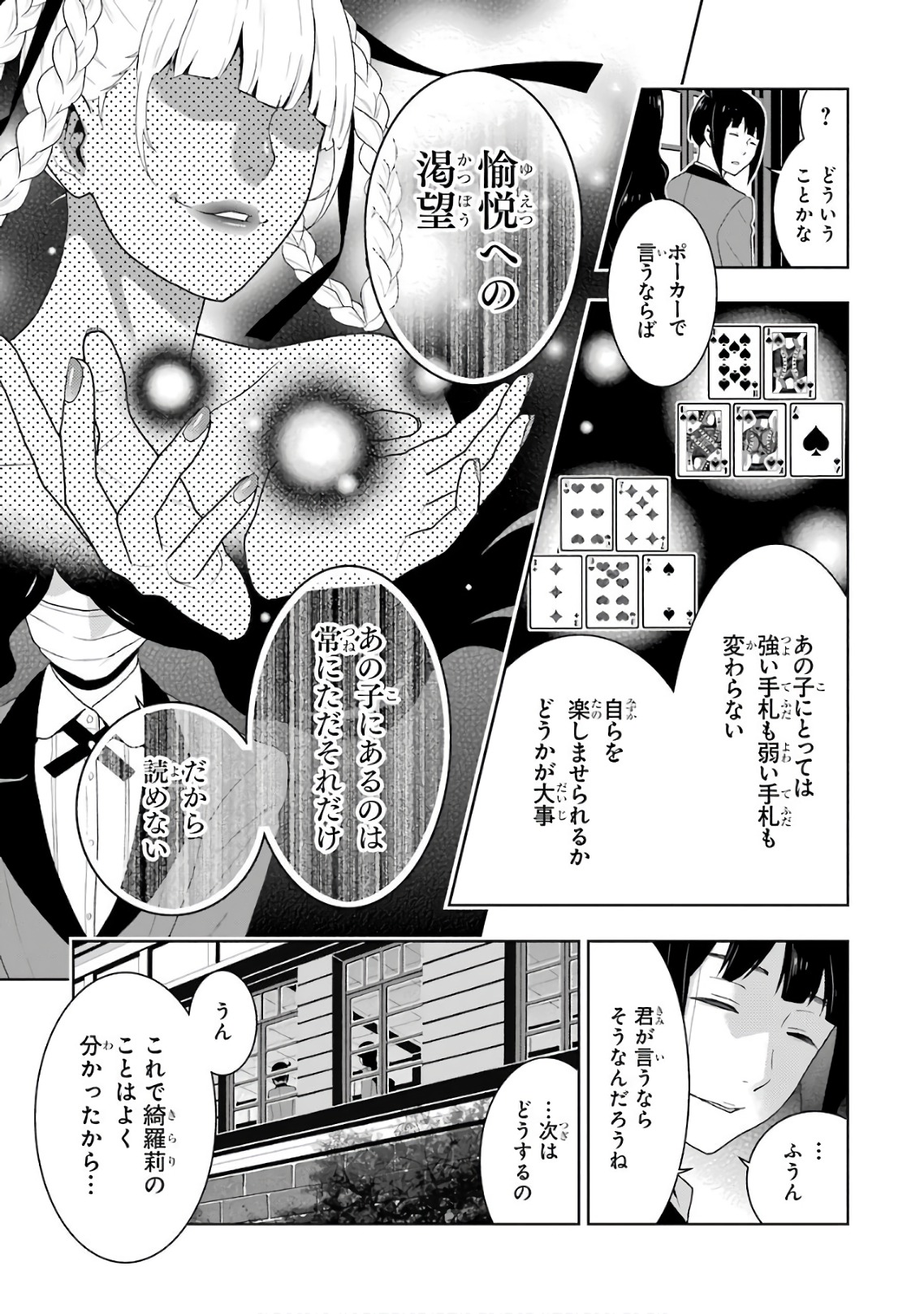 Kakegurui Twin Chapter 50 29ページ