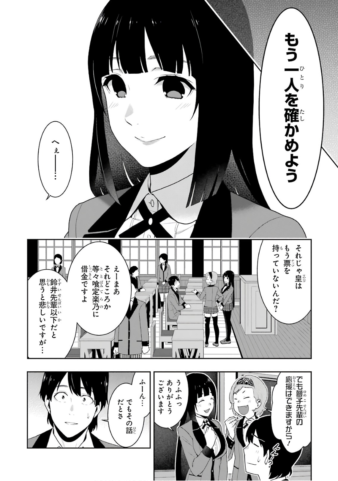 Kakegurui Twin Chapter 50 30ページ