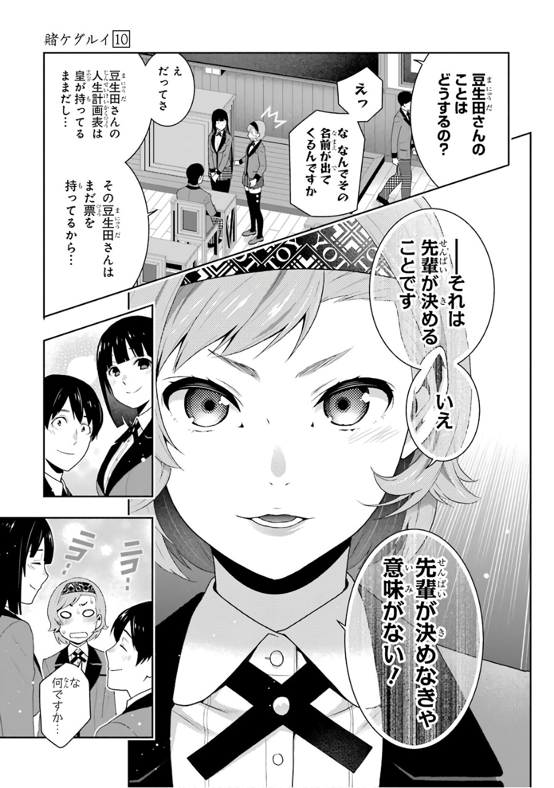 Kakegurui Twin Chapter 50 31ページ