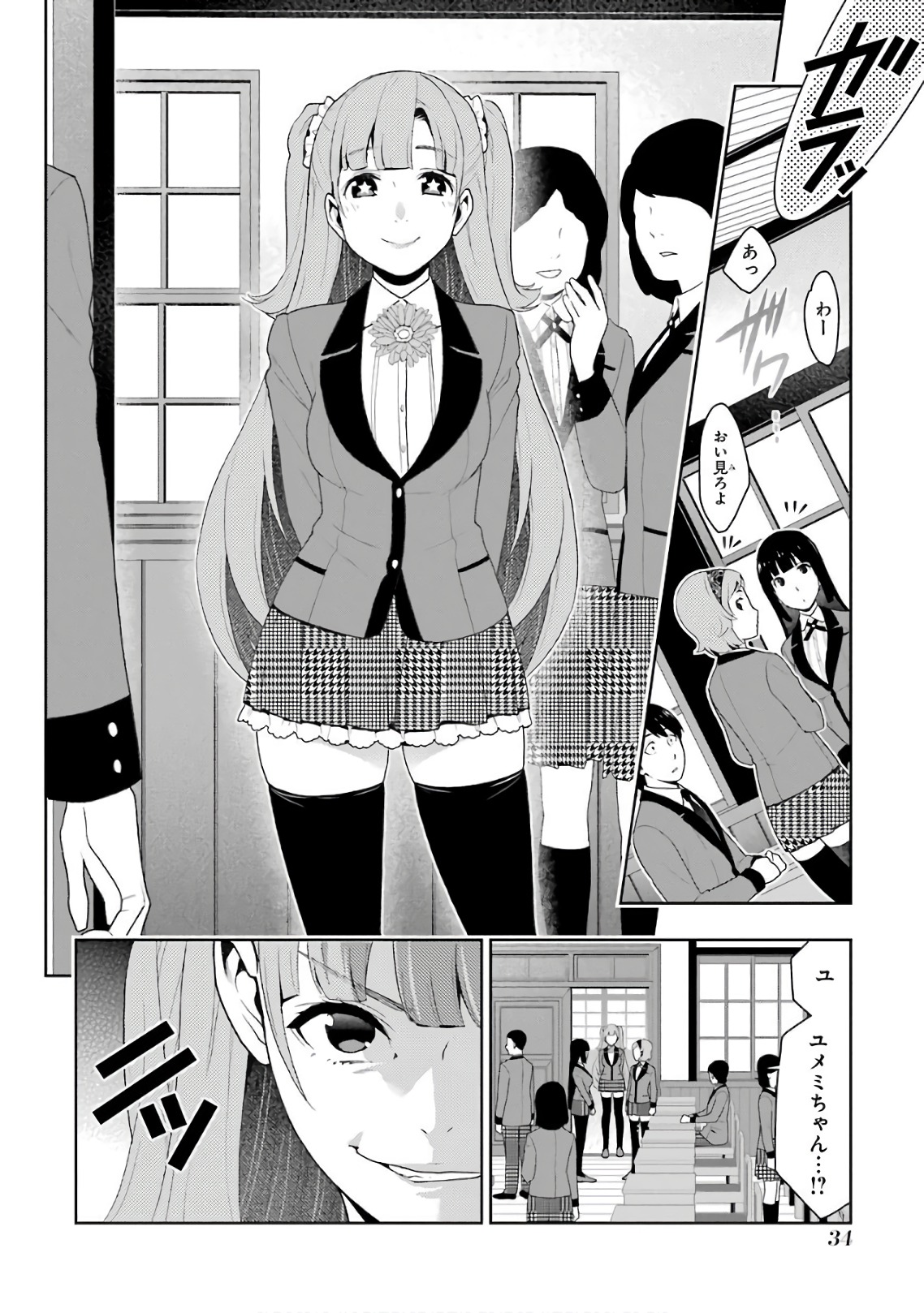 Kakegurui Twin Chapter 50 32ページ