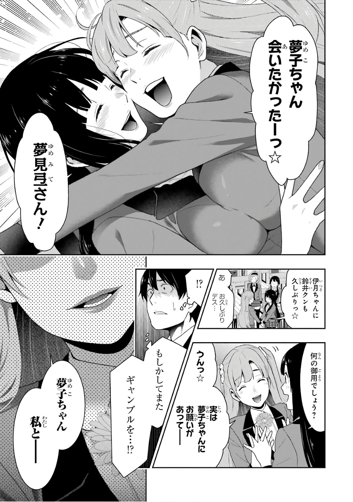 Kakegurui Twin Chapter 50 33ページ