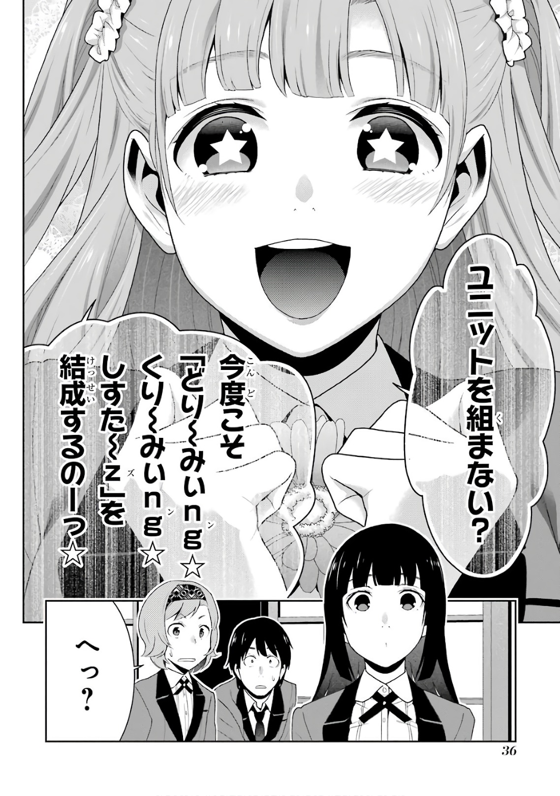 Kakegurui Twin Chapter 50 34ページ