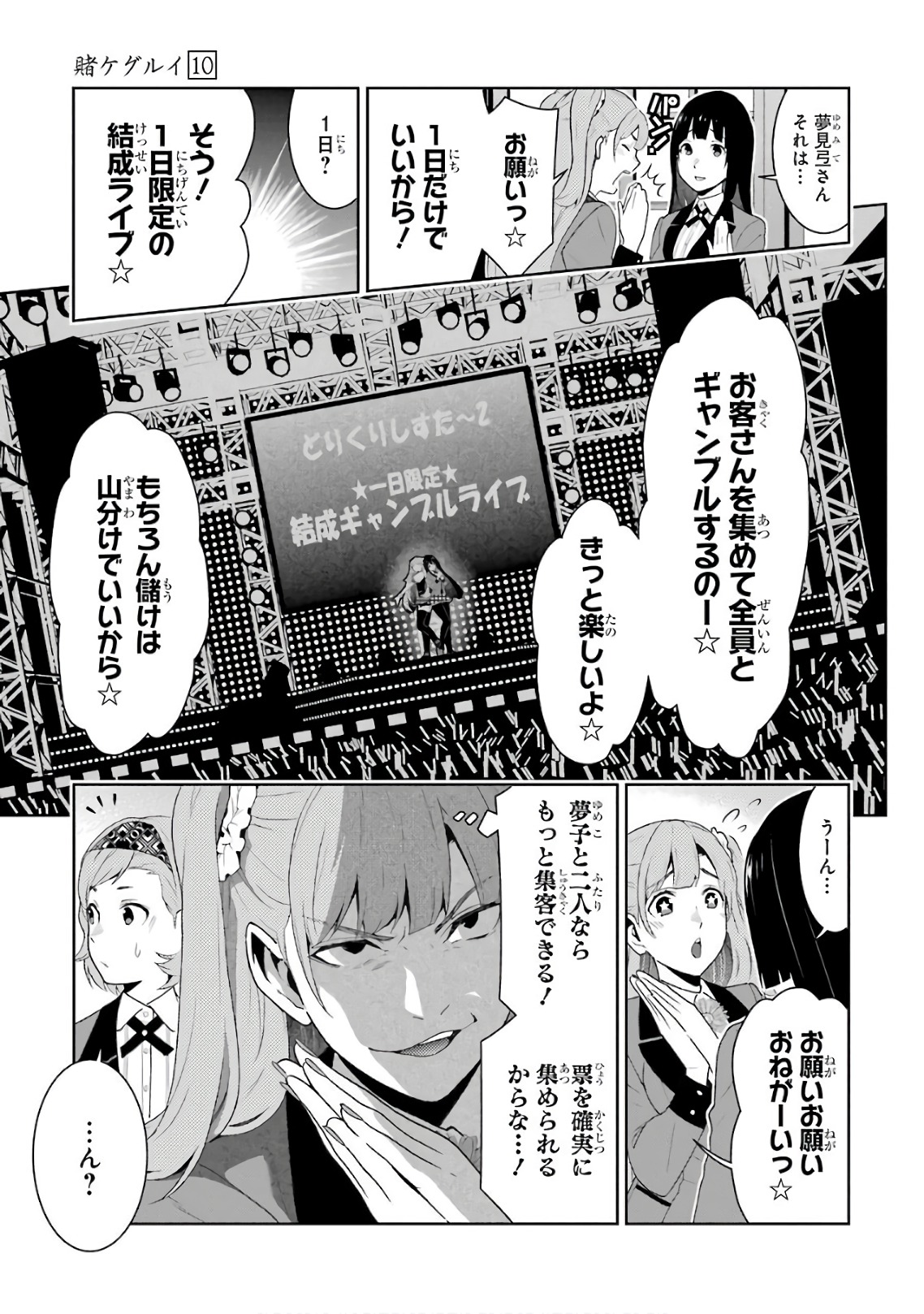 Kakegurui Twin Chapter 50 35ページ