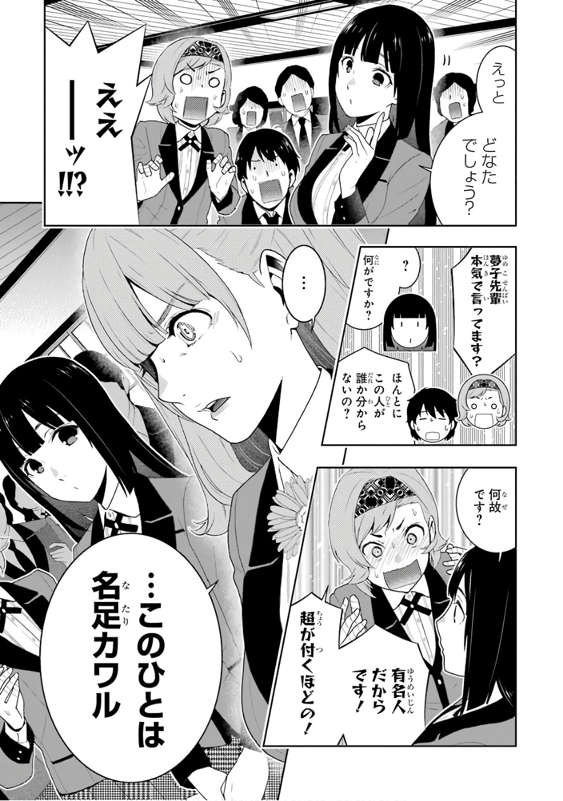 Kakegurui Twin Chapter 50 39ページ