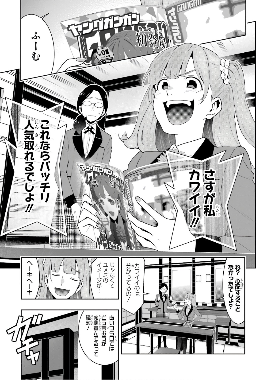 Kakegurui Twin Chapter 50 5ページ