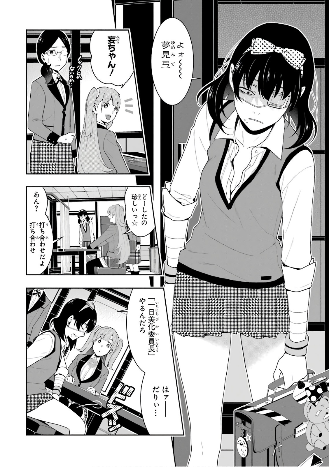Kakegurui Twin Chapter 50 6ページ