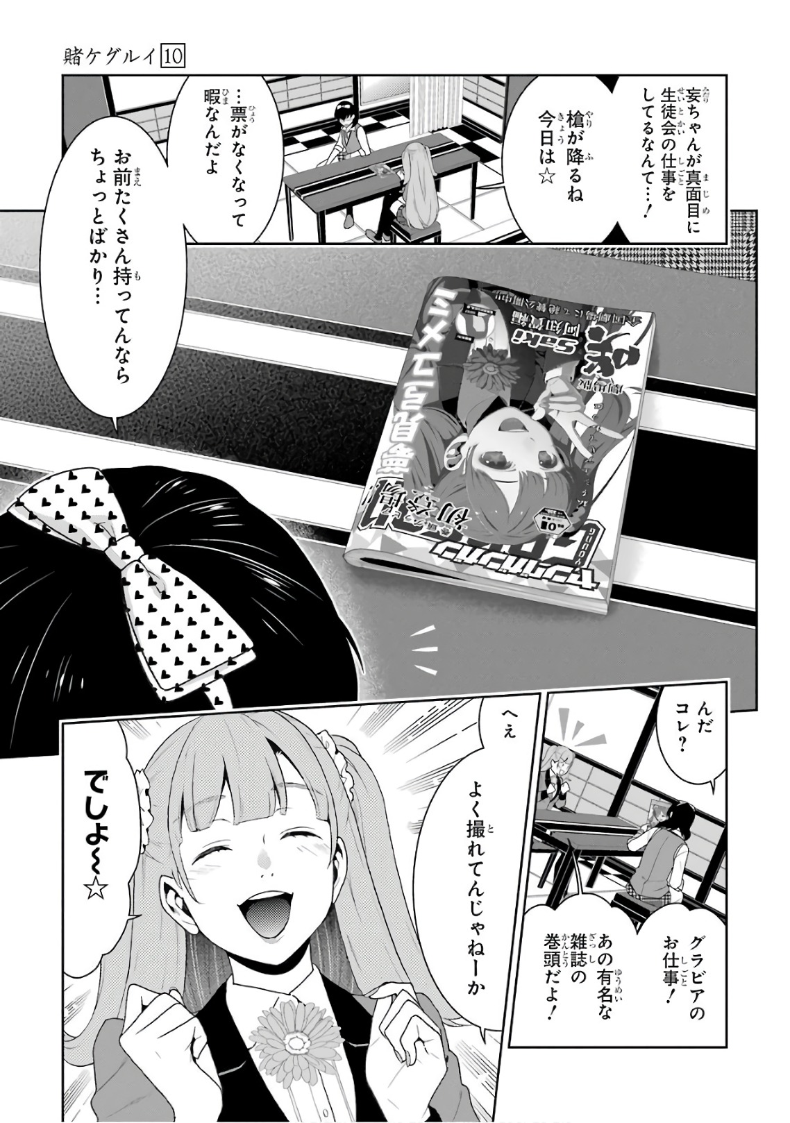Kakegurui Twin Chapter 50 7ページ