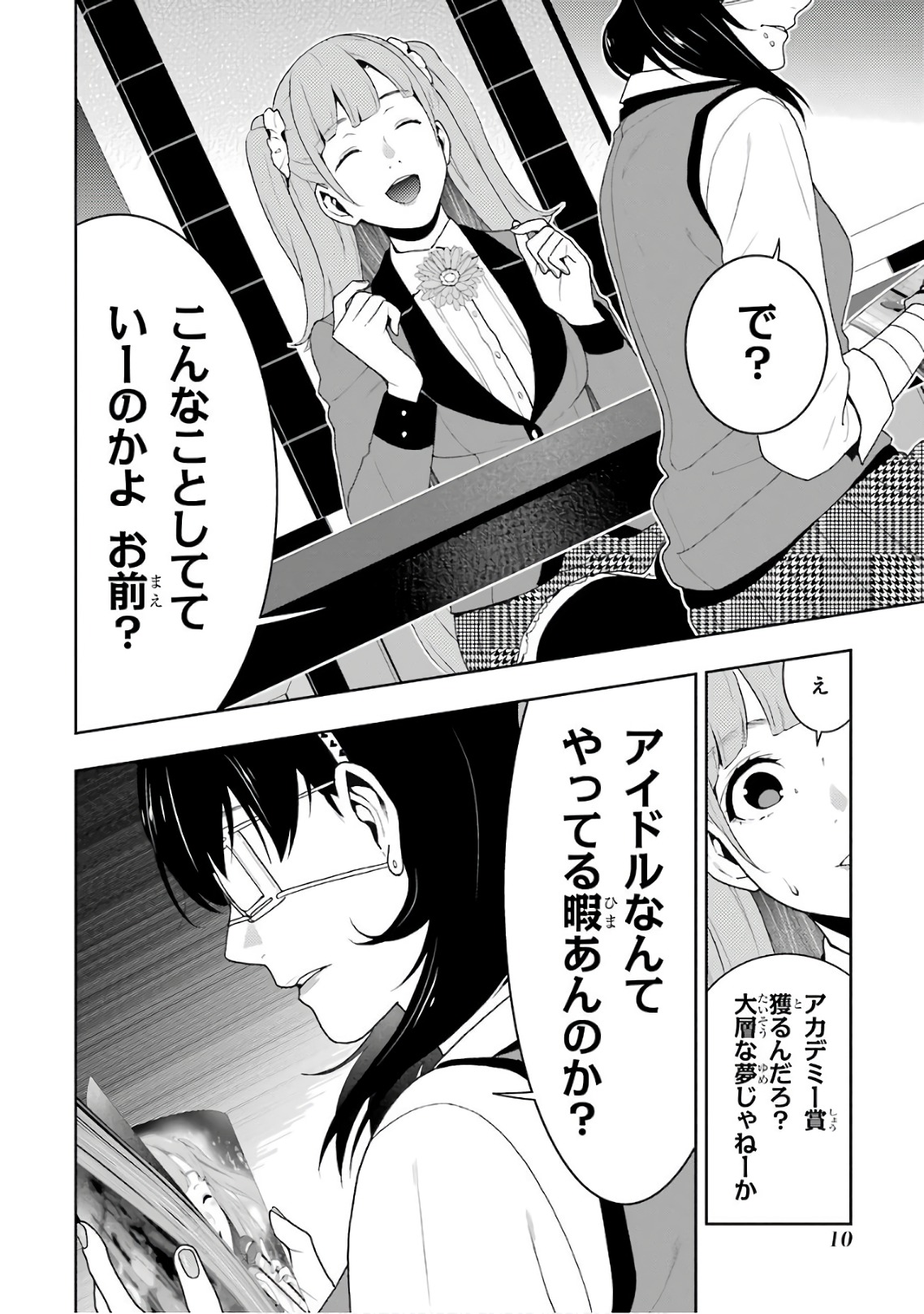 Kakegurui Twin Chapter 50 8ページ