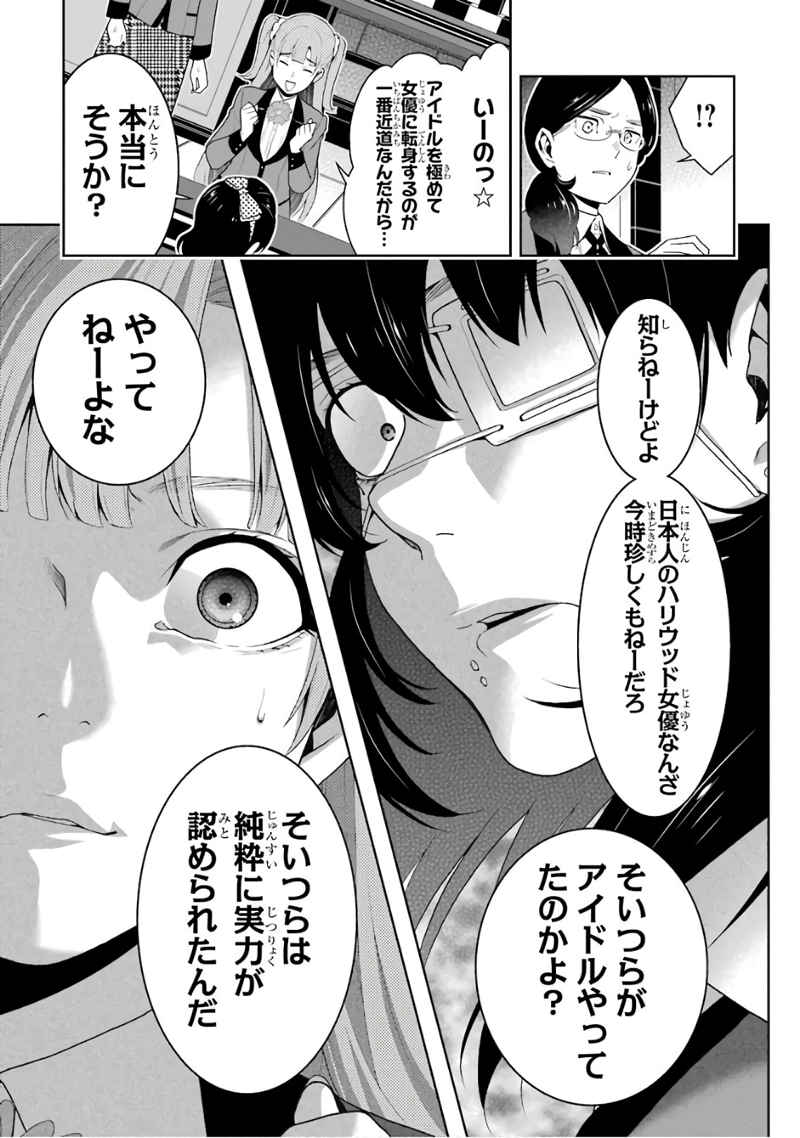 Kakegurui Twin Chapter 50 9ページ