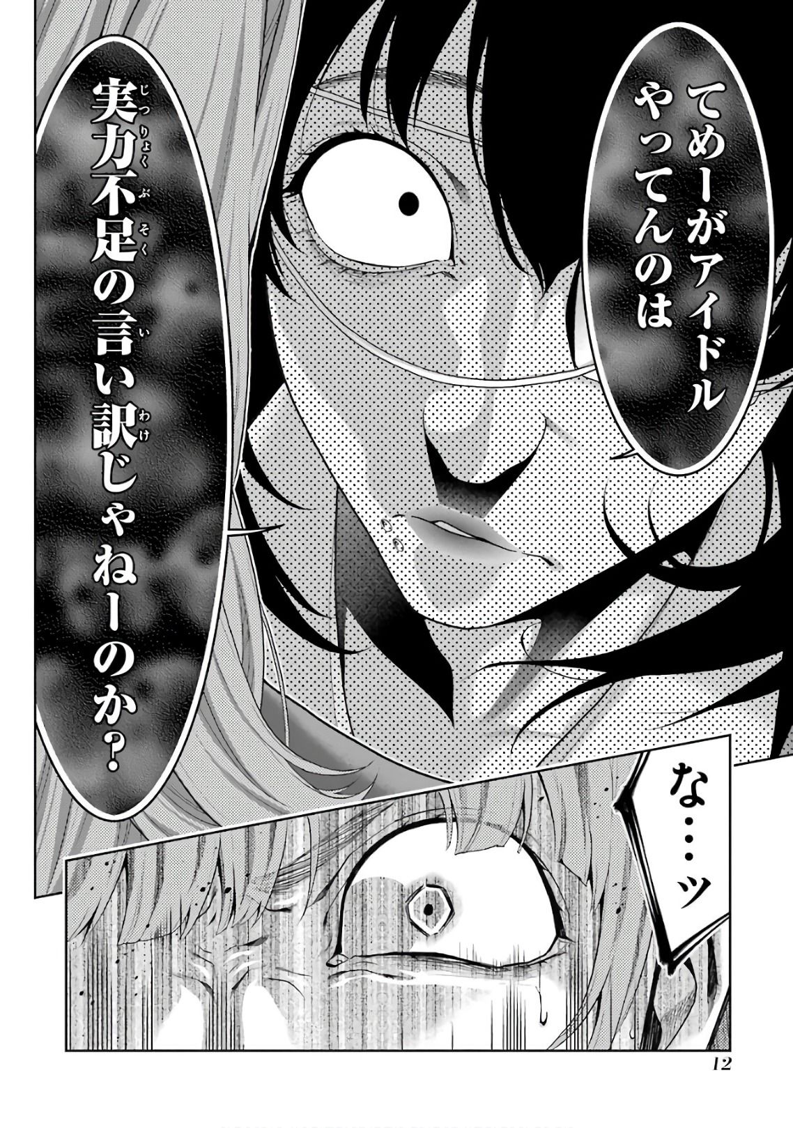 Kakegurui Twin Chapter 50 10ページ