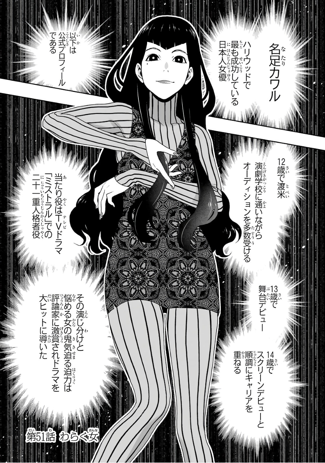 Kakegurui Twin Chapter 51 1ページ