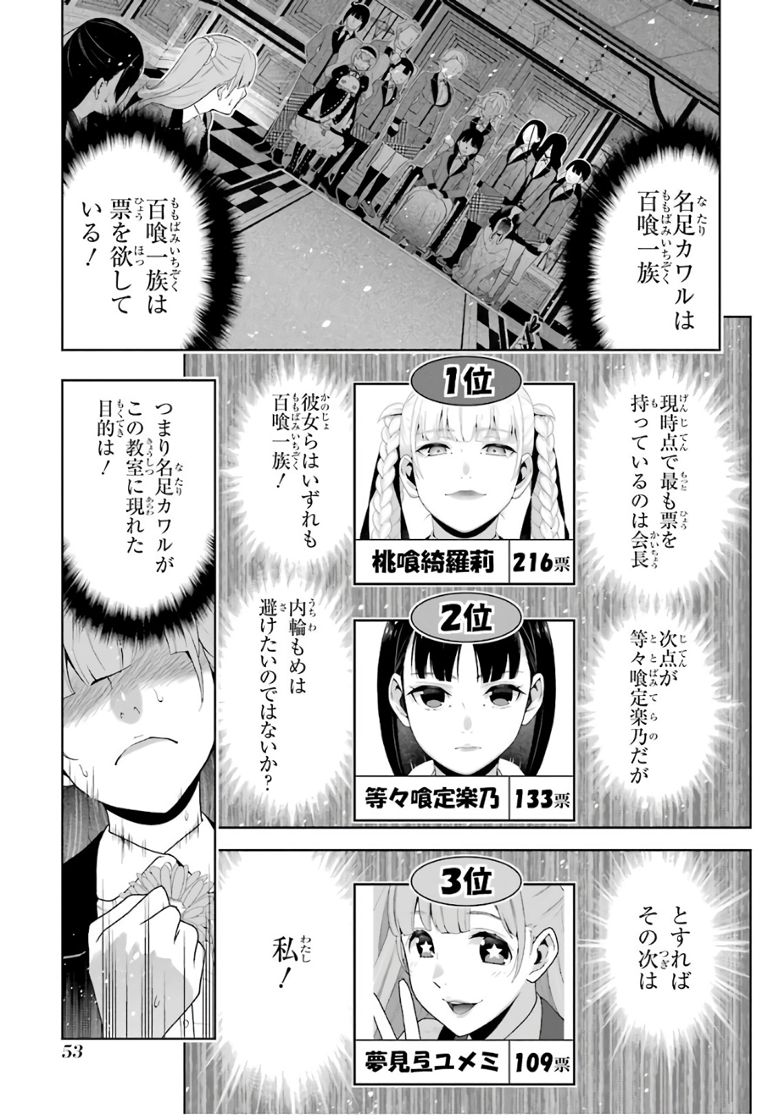 Kakegurui Twin Chapter 51 11ページ