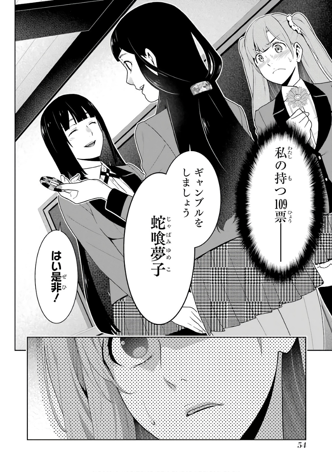 Kakegurui Twin Chapter 51 12ページ