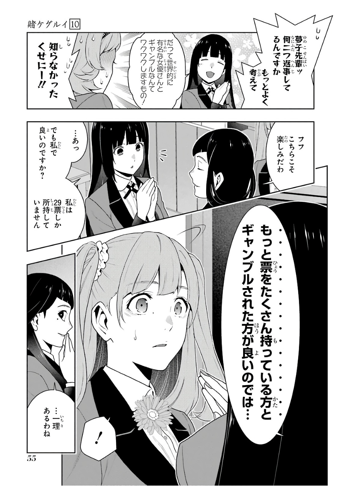 Kakegurui Twin Chapter 51 13ページ