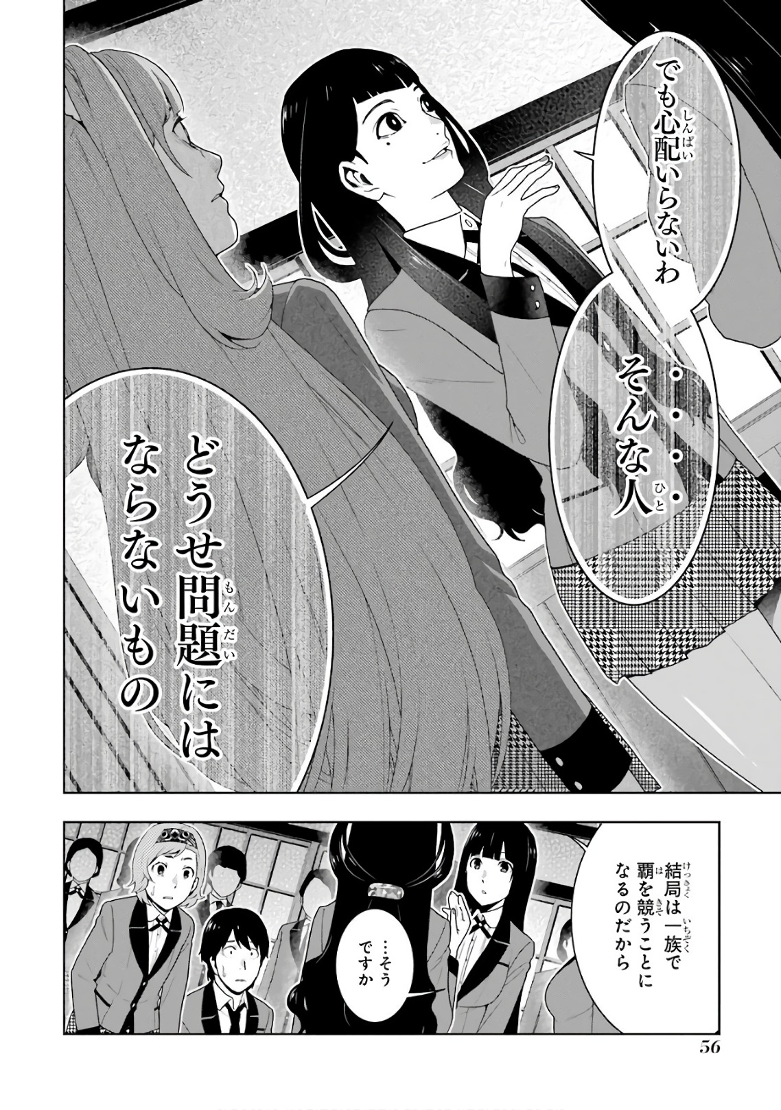 Kakegurui Twin Chapter 51 14ページ
